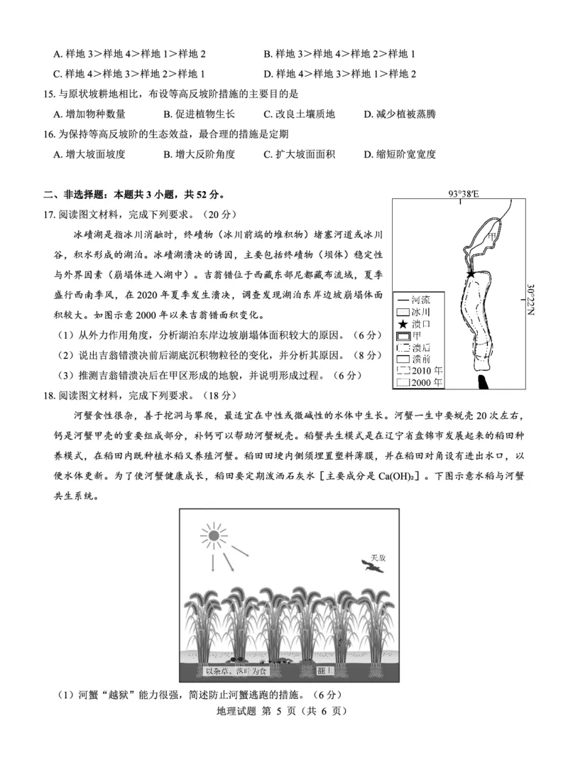 名校教研联盟2025届高考模拟试题训练（样卷）地理试题_2024-2025高三（6-6月题库）_2024年09月试卷_0904名校教研联盟2025届高考模拟试题训练（样卷）