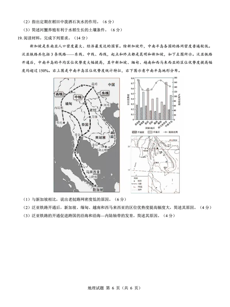 名校教研联盟2025届高考模拟试题训练（样卷）地理试题_2024-2025高三（6-6月题库）_2024年09月试卷_0904名校教研联盟2025届高考模拟试题训练（样卷）
