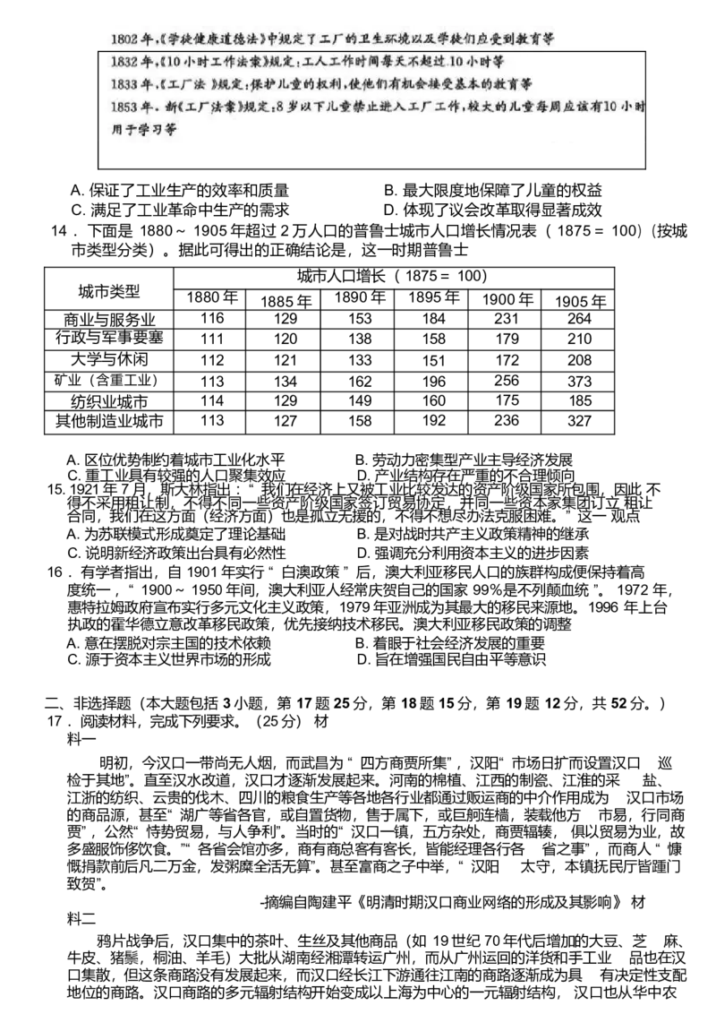 安徽省太和中学2024-2025学年高二下学期4月第二次教学质量检测历史试卷_2024-2025高二（7-7月题库）_2025年04月试卷(1)_0423安徽省太和中学2024-2025学年高二下学期4月月考