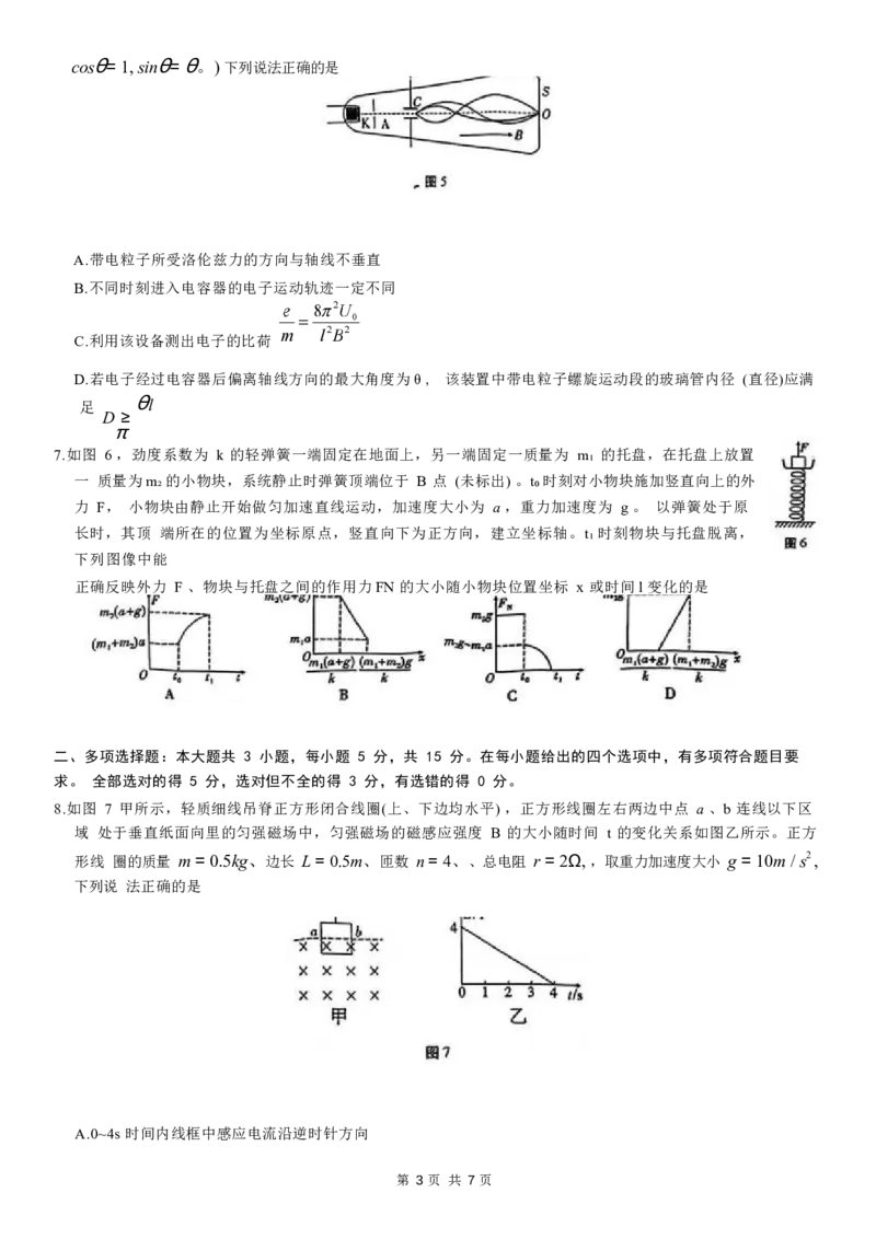 物理试题_2024年5月_01按日期_30号_2024届重庆市巴蜀中学高三5月适应性月考卷（十）_重庆市巴蜀中学2024届高三年级下学期5月适应性月考卷（十）物理