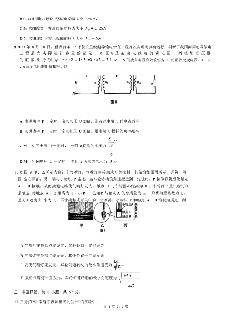 物理试题_2024年5月_01按日期_30号_2024届重庆市巴蜀中学高三5月适应性月考卷（十）_重庆市巴蜀中学2024届高三年级下学期5月适应性月考卷（十）物理