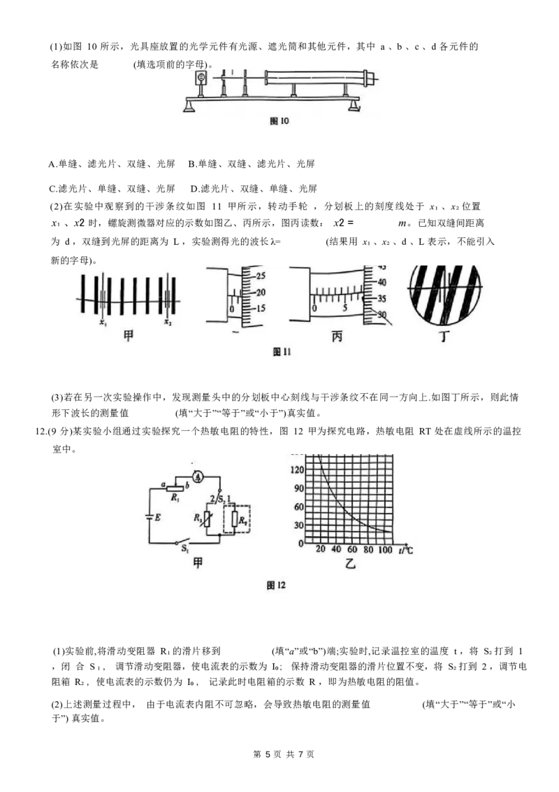 物理试题_2024年5月_01按日期_30号_2024届重庆市巴蜀中学高三5月适应性月考卷（十）_重庆市巴蜀中学2024届高三年级下学期5月适应性月考卷（十）物理