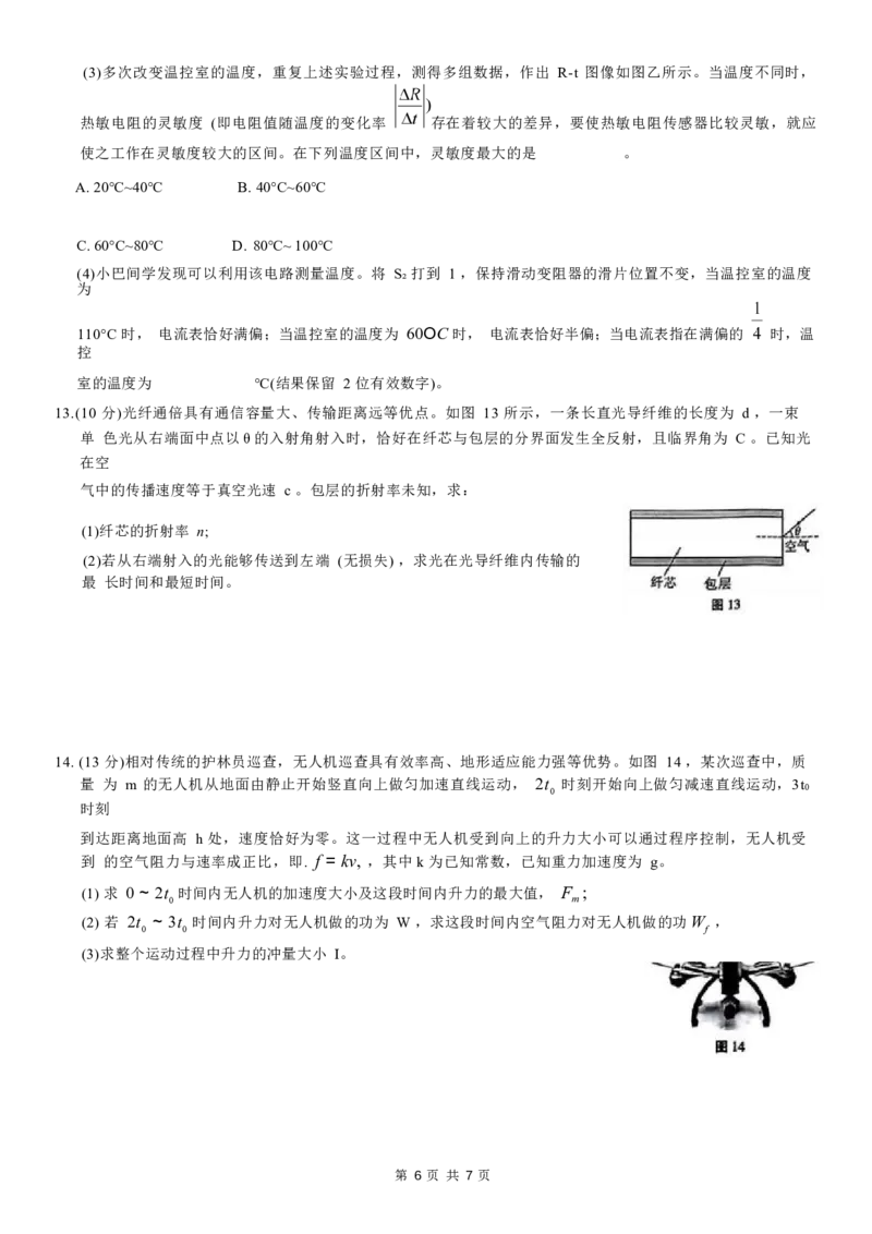 物理试题_2024年5月_01按日期_30号_2024届重庆市巴蜀中学高三5月适应性月考卷（十）_重庆市巴蜀中学2024届高三年级下学期5月适应性月考卷（十）物理