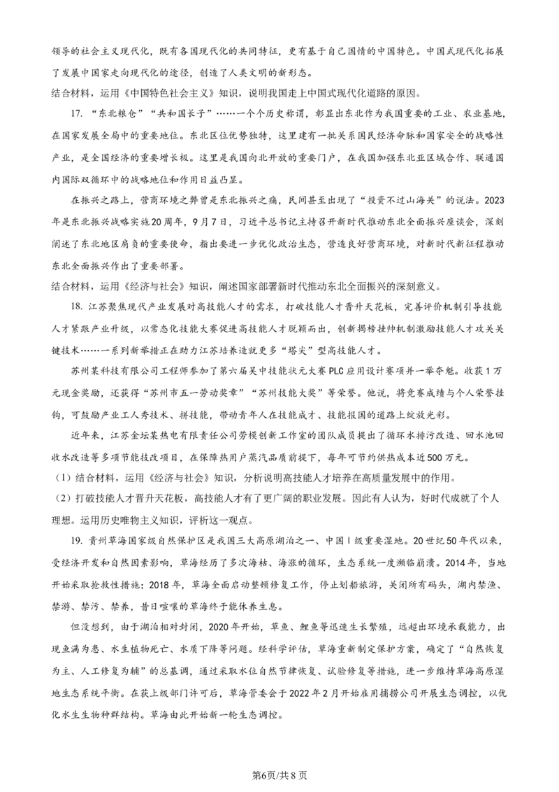 精品解析：江苏省无锡市2023-2024学年高三上学期期中教学质量调研测试政治试题（原卷版）(1)_2023年11月_0211月合集_2024届江苏省无锡市高三上学期期中教学质量调研测试