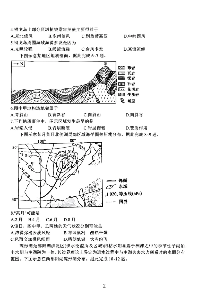 地理试卷-25-26学年山西高二12月卓越联盟联考_2024-2025高二（7-7月题库）_2026年1月高二_260102山西省三晋卓越联盟25-26学年高二12月冲刺卷