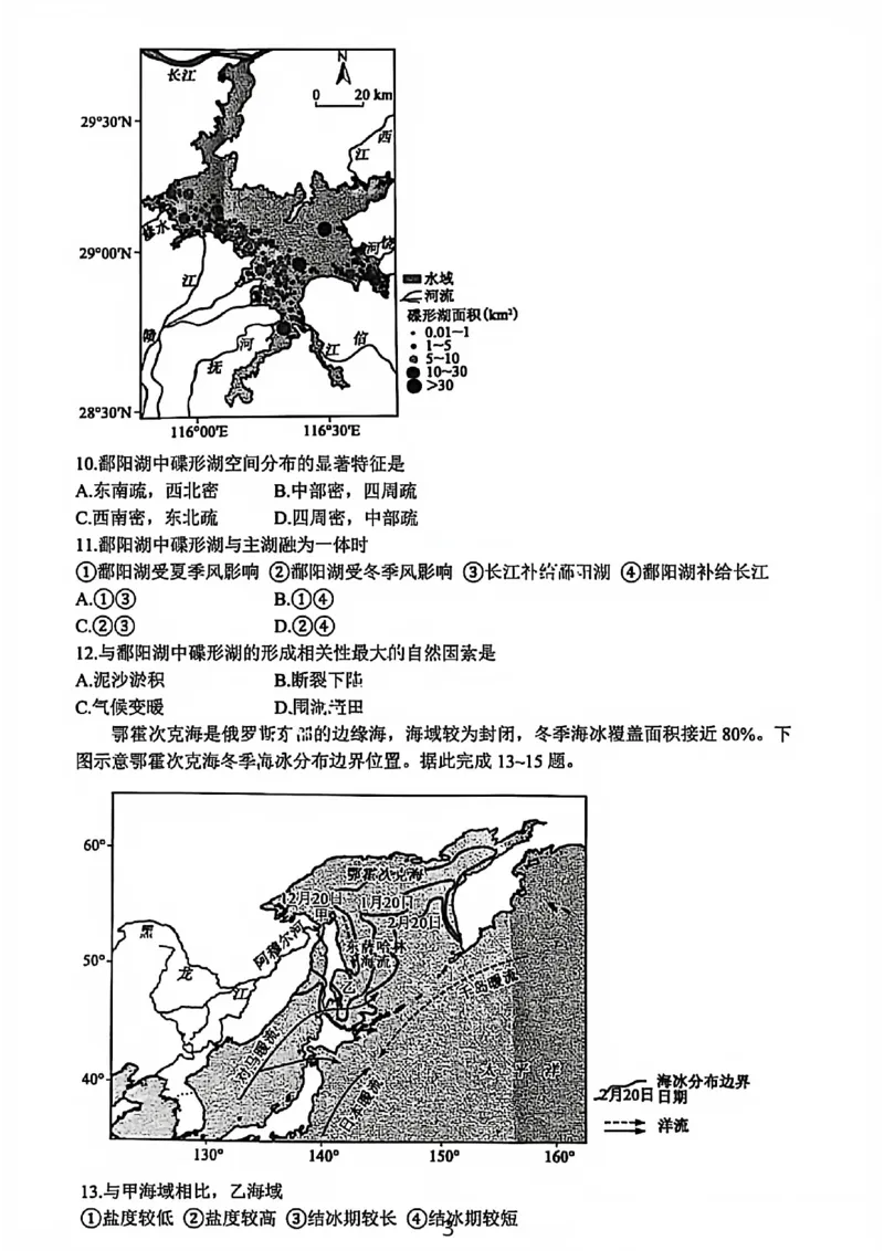 地理试卷-25-26学年山西高二12月卓越联盟联考_2024-2025高二（7-7月题库）_2026年1月高二_260102山西省三晋卓越联盟25-26学年高二12月冲刺卷