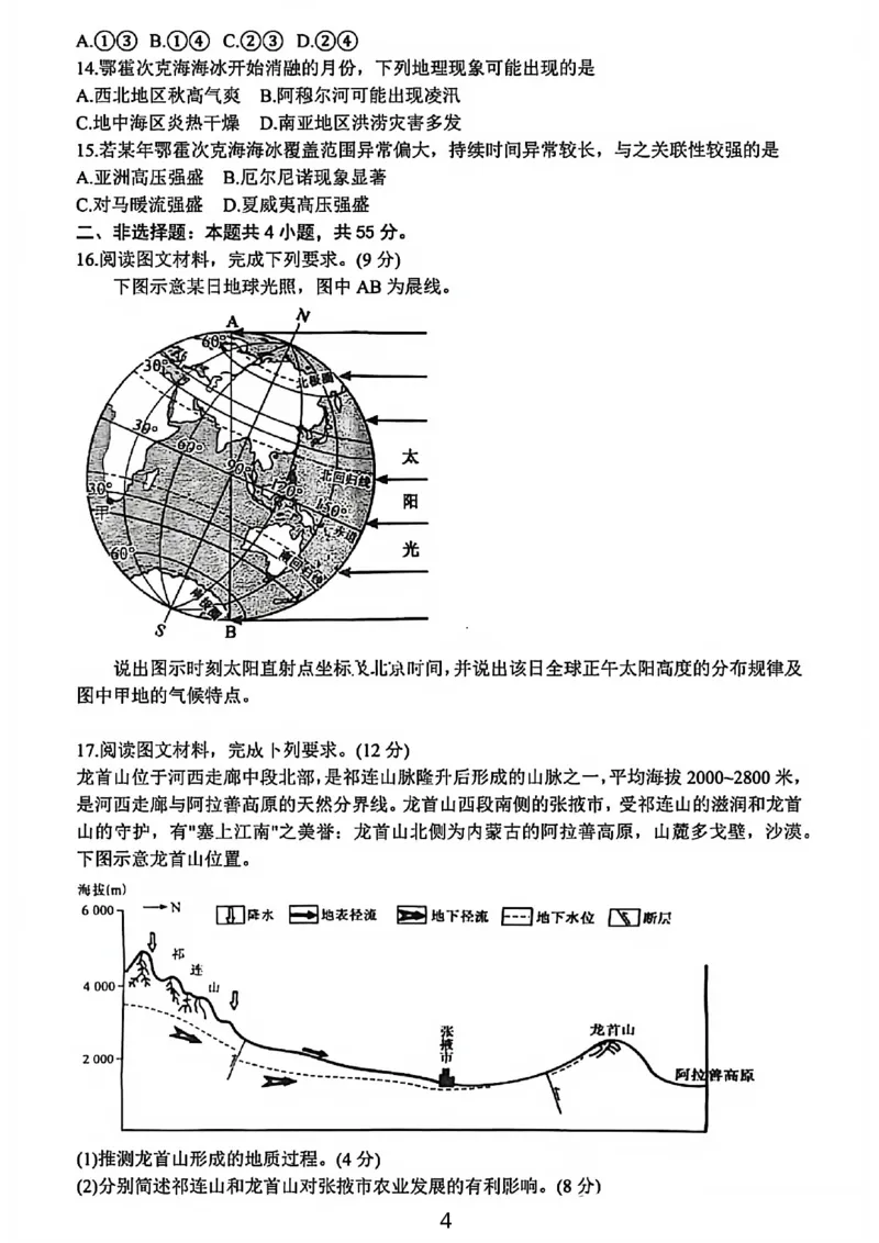 地理试卷-25-26学年山西高二12月卓越联盟联考_2024-2025高二（7-7月题库）_2026年1月高二_260102山西省三晋卓越联盟25-26学年高二12月冲刺卷