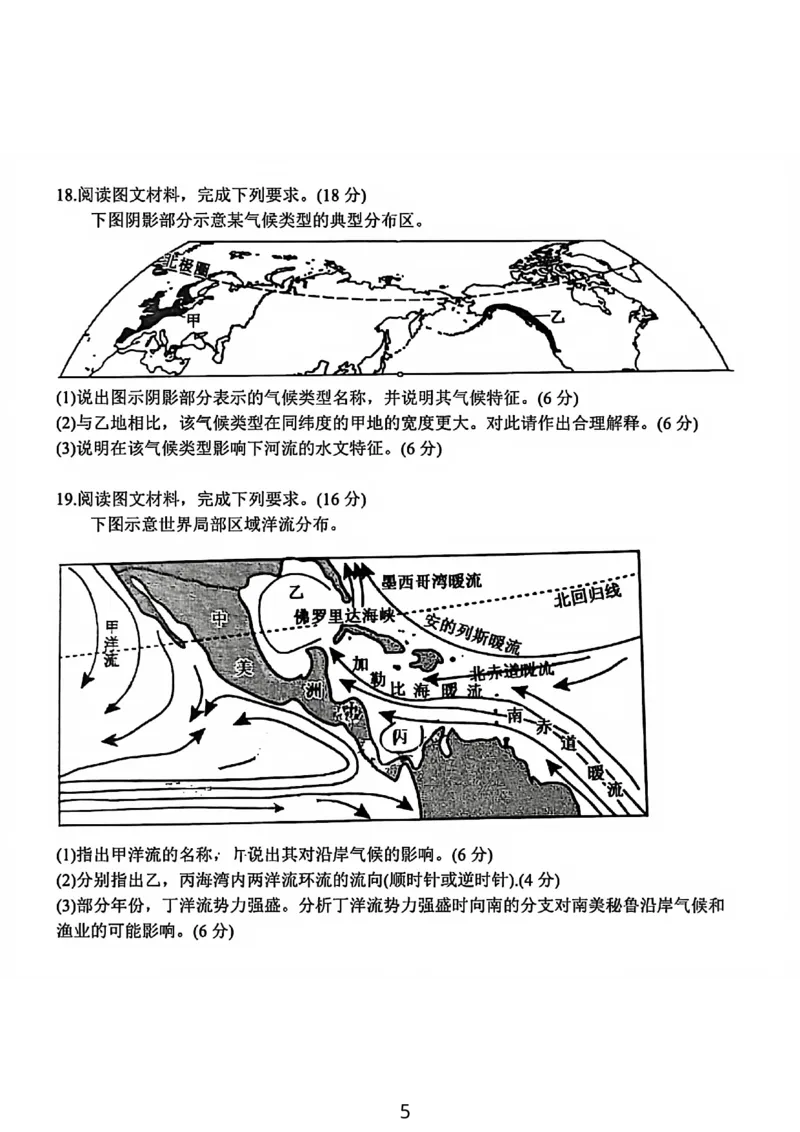 地理试卷-25-26学年山西高二12月卓越联盟联考_2024-2025高二（7-7月题库）_2026年1月高二_260102山西省三晋卓越联盟25-26学年高二12月冲刺卷
