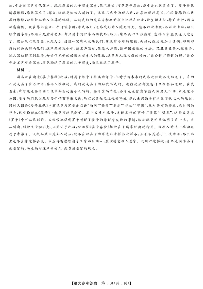 语文答案(2)_2024年4月_01按日期_13号_2024届陕西省高三下学期教学质量检测（二）_陕西省部分学校2023-2024学年高三下学期二模考试语文试题
