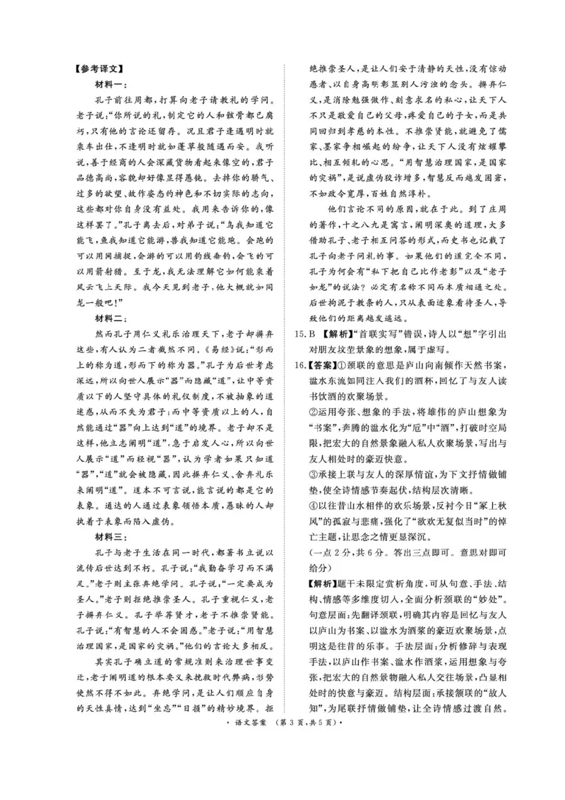 河南省驻马店市青桐鸣大联考2025-2026学年高二上学期1月月考语文试题含答案_2024-2025高二（7-7月题库）_2026年1月高二_260108河南省青桐鸣2025-2026学年高二上学期1月月考