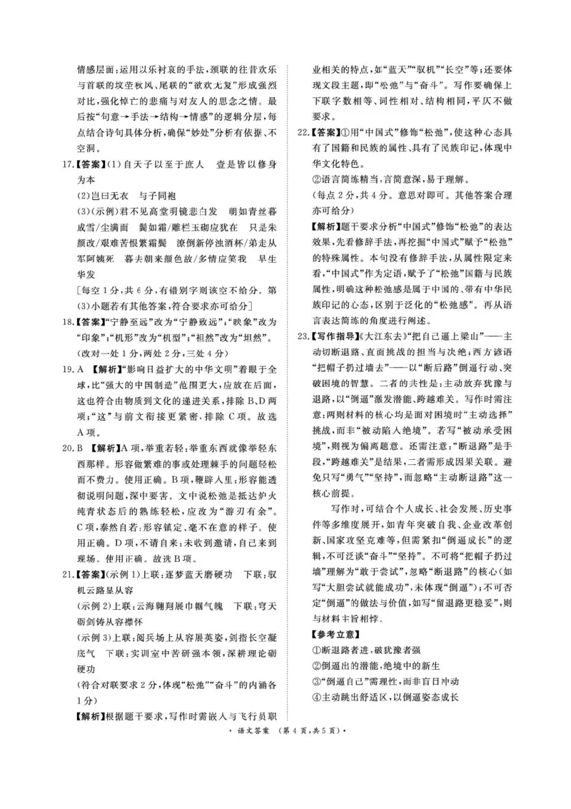 河南省驻马店市青桐鸣大联考2025-2026学年高二上学期1月月考语文试题含答案_2024-2025高二（7-7月题库）_2026年1月高二_260108河南省青桐鸣2025-2026学年高二上学期1月月考
