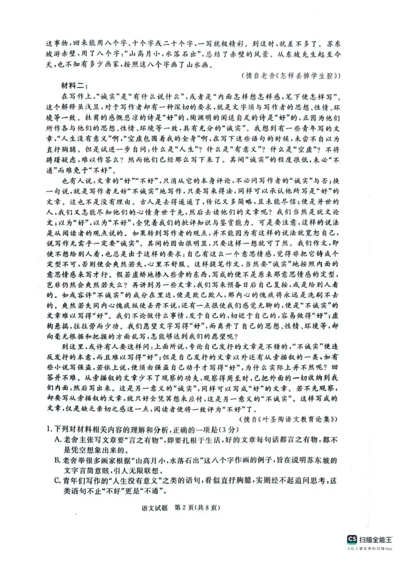 河南省驻马店市青桐鸣大联考2025-2026学年高二上学期1月月考语文试题含答案_2024-2025高二（7-7月题库）_2026年1月高二_260108河南省青桐鸣2025-2026学年高二上学期1月月考