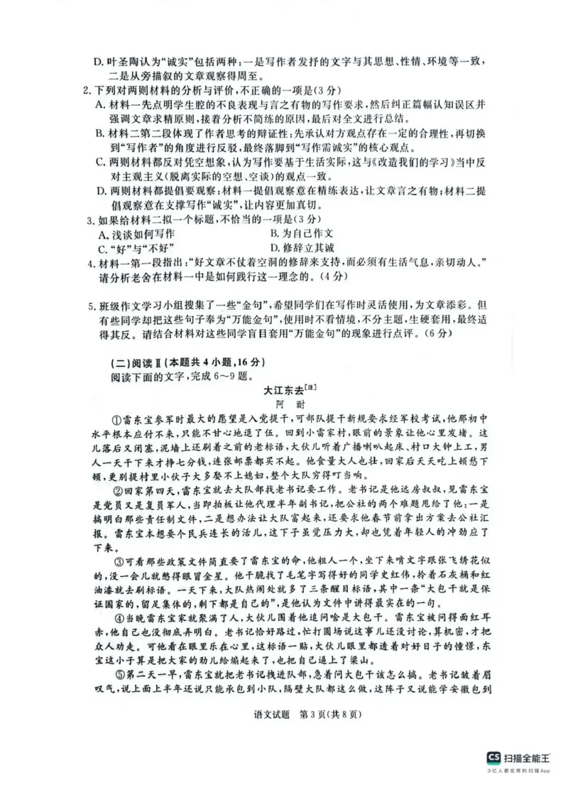 河南省驻马店市青桐鸣大联考2025-2026学年高二上学期1月月考语文试题含答案_2024-2025高二（7-7月题库）_2026年1月高二_260108河南省青桐鸣2025-2026学年高二上学期1月月考