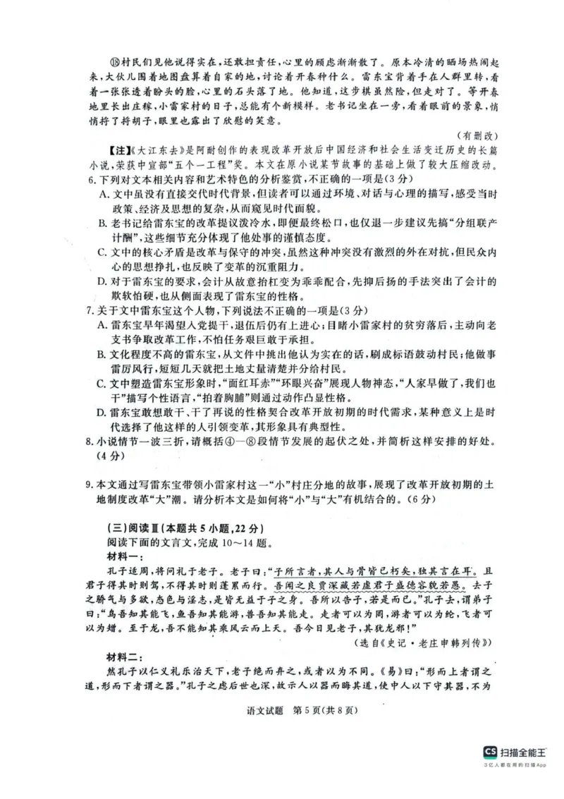 河南省驻马店市青桐鸣大联考2025-2026学年高二上学期1月月考语文试题含答案_2024-2025高二（7-7月题库）_2026年1月高二_260108河南省青桐鸣2025-2026学年高二上学期1月月考