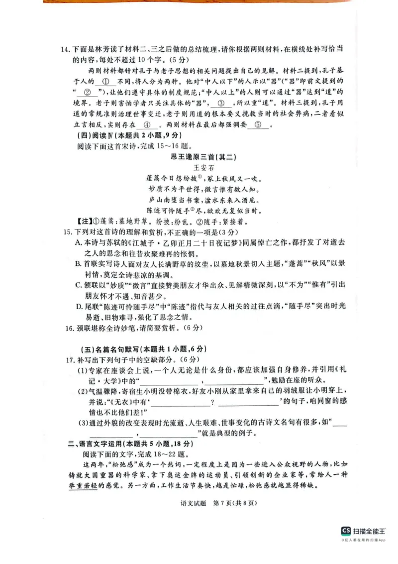 河南省驻马店市青桐鸣大联考2025-2026学年高二上学期1月月考语文试题含答案_2024-2025高二（7-7月题库）_2026年1月高二_260108河南省青桐鸣2025-2026学年高二上学期1月月考