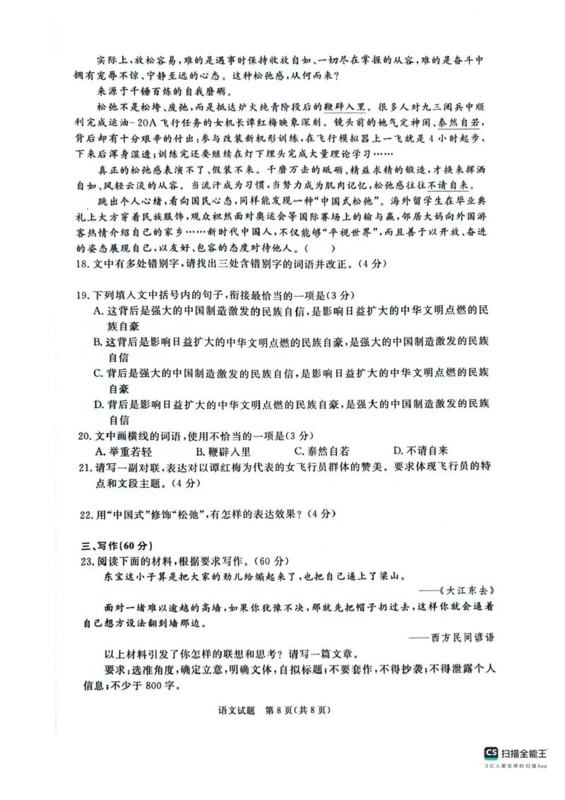 河南省驻马店市青桐鸣大联考2025-2026学年高二上学期1月月考语文试题含答案_2024-2025高二（7-7月题库）_2026年1月高二_260108河南省青桐鸣2025-2026学年高二上学期1月月考