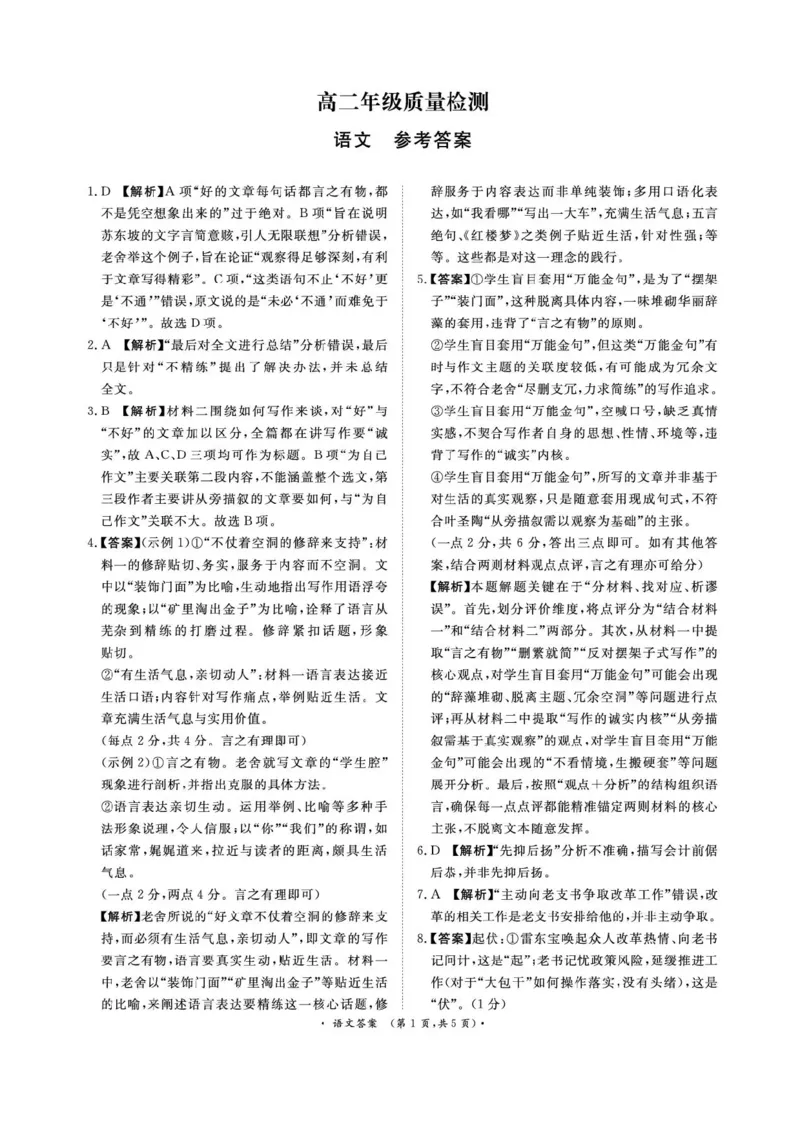 河南省驻马店市青桐鸣大联考2025-2026学年高二上学期1月月考语文试题含答案_2024-2025高二（7-7月题库）_2026年1月高二_260108河南省青桐鸣2025-2026学年高二上学期1月月考