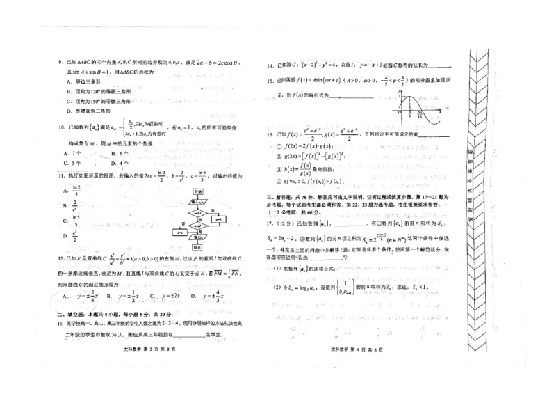 赤峰市320文科_2024年3月_013月合集_2024届内蒙古赤峰市高三下学期3&middot;20模拟考试_内蒙古赤峰市2024届高三下学期3.20模拟考试文科数学试题