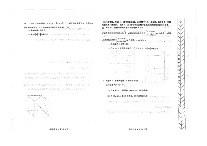 赤峰市320文科_2024年3月_013月合集_2024届内蒙古赤峰市高三下学期3&middot;20模拟考试_内蒙古赤峰市2024届高三下学期3.20模拟考试文科数学试题