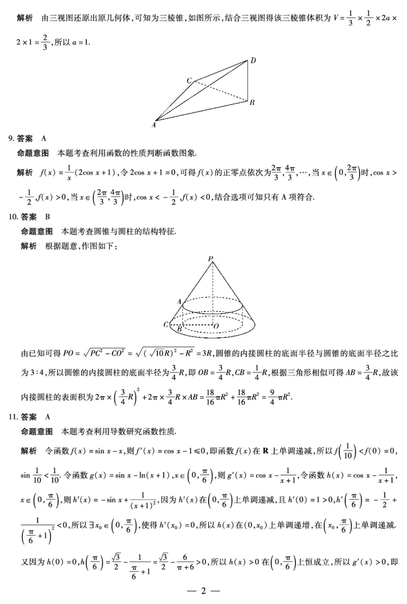 理数高三五联详细答案(1)_2024年2月_022月合集_2023届河南天一大联考高三阶段性测试(五)全科_河南省天一大联考2022-2023学年高三毕业班下学期阶段性测试（五）理科数学试题