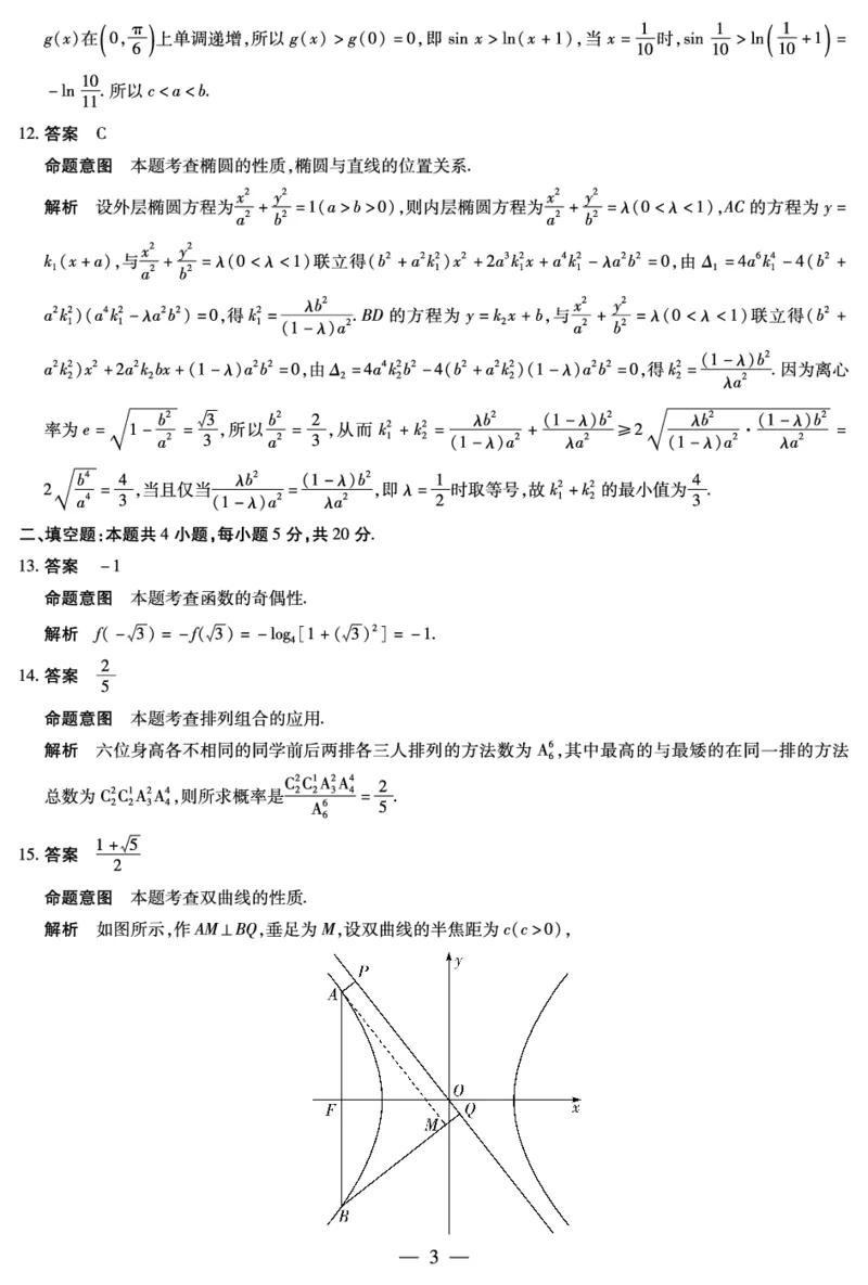 理数高三五联详细答案(1)_2024年2月_022月合集_2023届河南天一大联考高三阶段性测试(五)全科_河南省天一大联考2022-2023学年高三毕业班下学期阶段性测试（五）理科数学试题