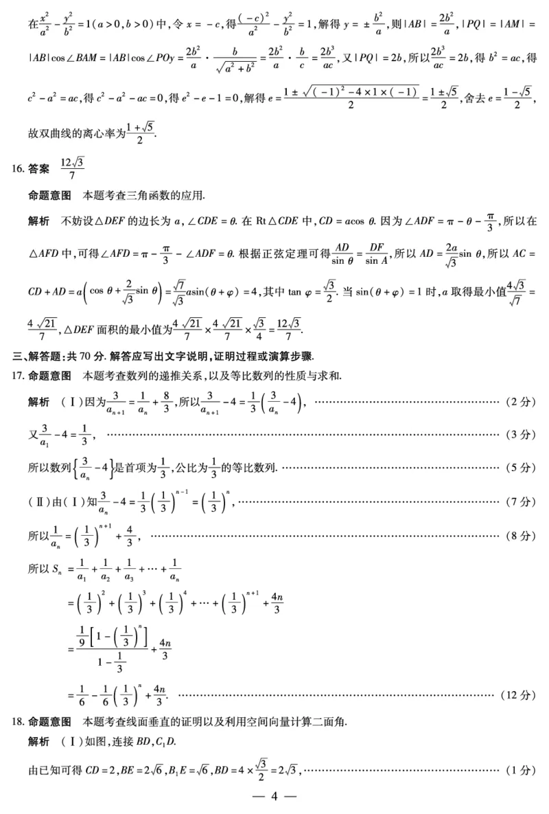 理数高三五联详细答案(1)_2024年2月_022月合集_2023届河南天一大联考高三阶段性测试(五)全科_河南省天一大联考2022-2023学年高三毕业班下学期阶段性测试（五）理科数学试题