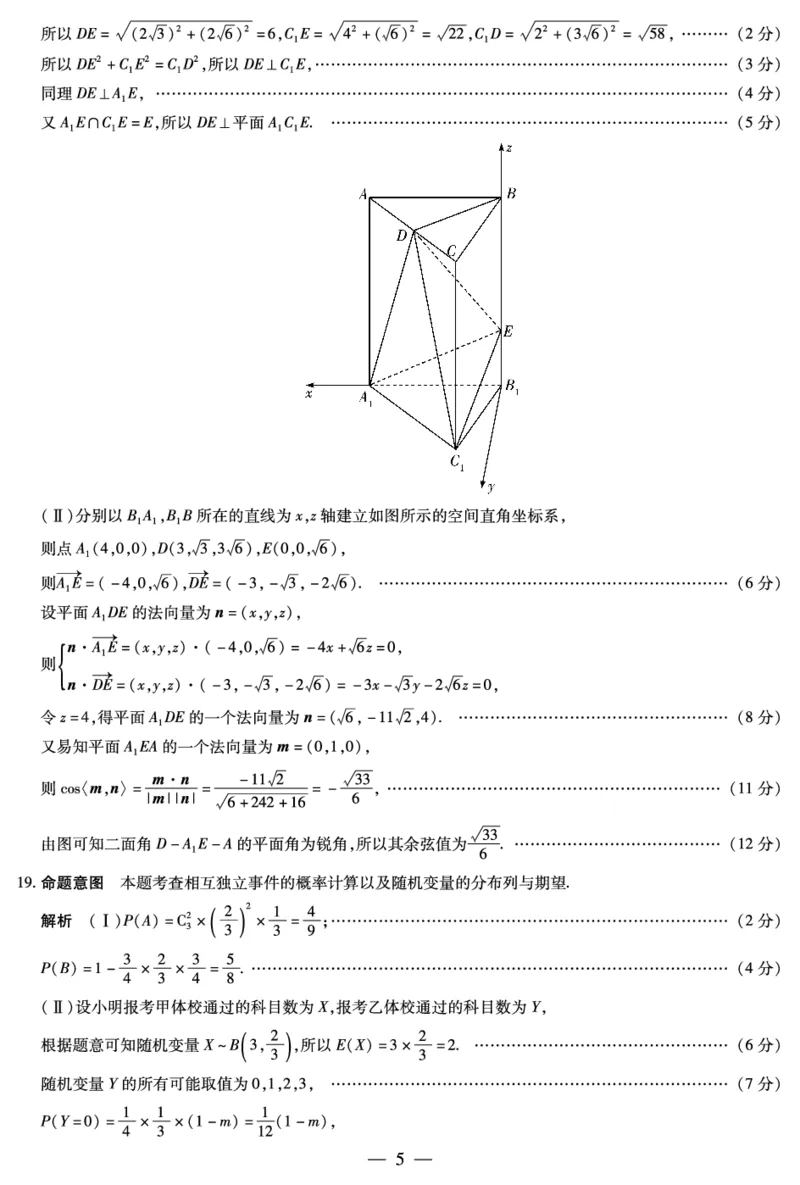 理数高三五联详细答案(1)_2024年2月_022月合集_2023届河南天一大联考高三阶段性测试(五)全科_河南省天一大联考2022-2023学年高三毕业班下学期阶段性测试（五）理科数学试题