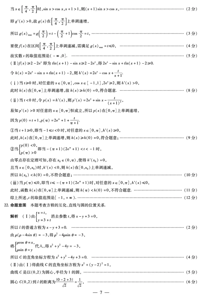 理数高三五联详细答案(1)_2024年2月_022月合集_2023届河南天一大联考高三阶段性测试(五)全科_河南省天一大联考2022-2023学年高三毕业班下学期阶段性测试（五）理科数学试题