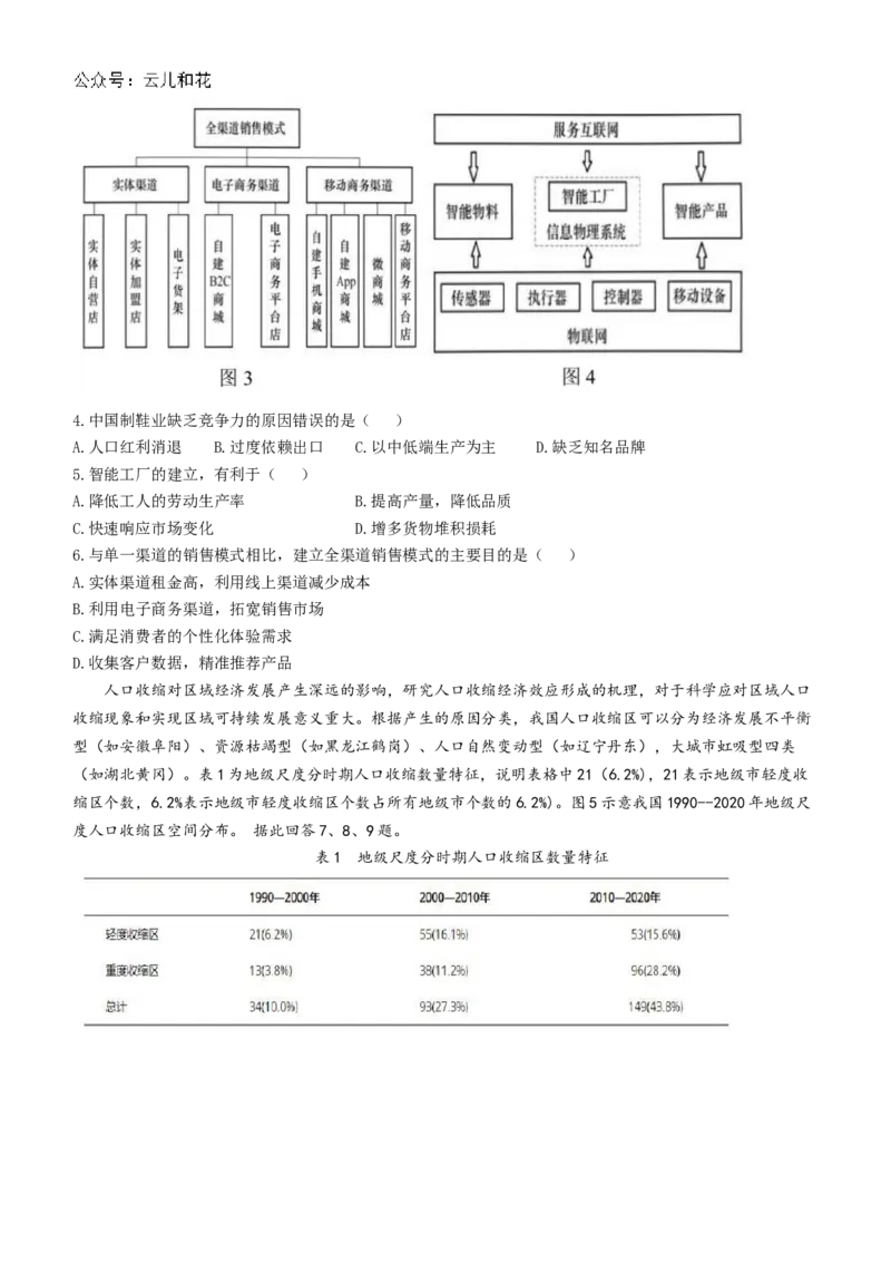 湖北省腾云联盟2024-2025学年高二上学期12月联考地理试题Word版含解析_2024-2025高二（7-7月题库）_2025年01月试卷_0103湖北省腾云联盟2024-2025学年高二上学期12月联考
