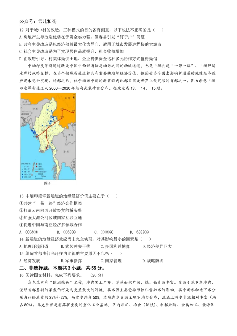 湖北省腾云联盟2024-2025学年高二上学期12月联考地理试题Word版含解析_2024-2025高二（7-7月题库）_2025年01月试卷_0103湖北省腾云联盟2024-2025学年高二上学期12月联考