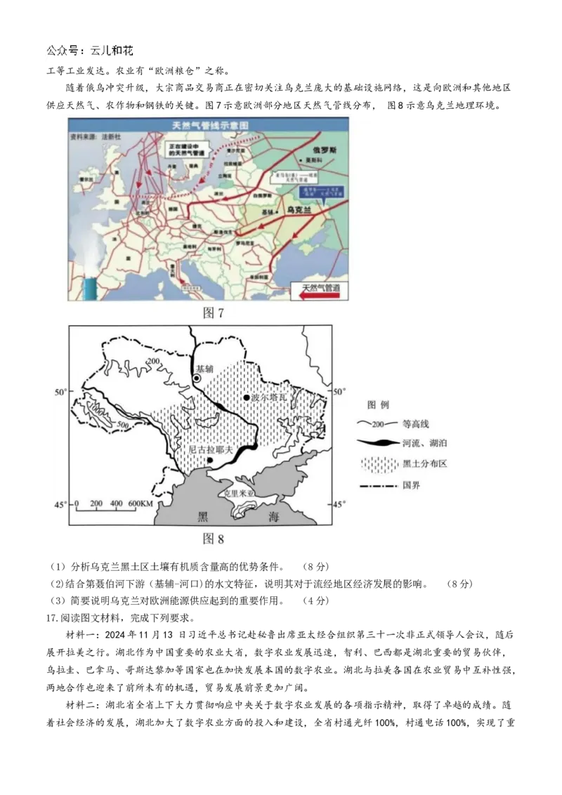 湖北省腾云联盟2024-2025学年高二上学期12月联考地理试题Word版含解析_2024-2025高二（7-7月题库）_2025年01月试卷_0103湖北省腾云联盟2024-2025学年高二上学期12月联考