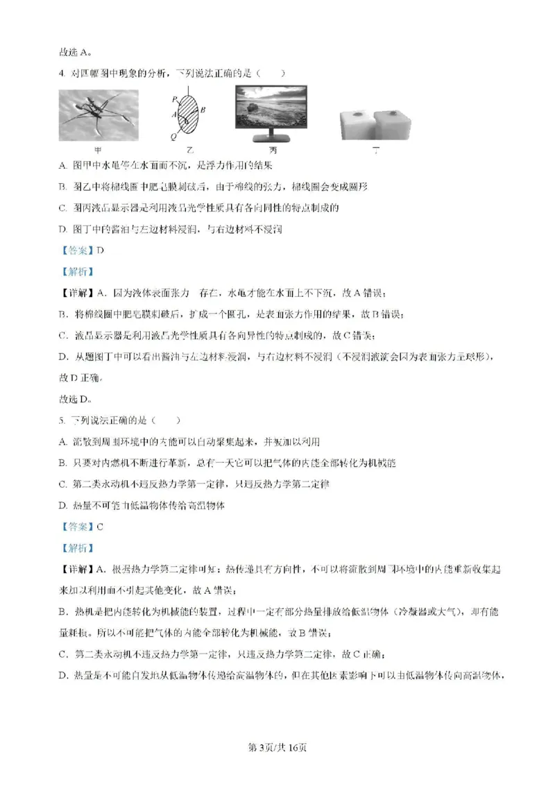 宁夏回族自治区银川一中2023-2024学年高二下学期期末考试物理试卷（含解析）_2024-2025高二（7-7月题库）_2024年07月试卷_0723宁夏回族自治区银川一中2023-2024学年高二下学期期末考试