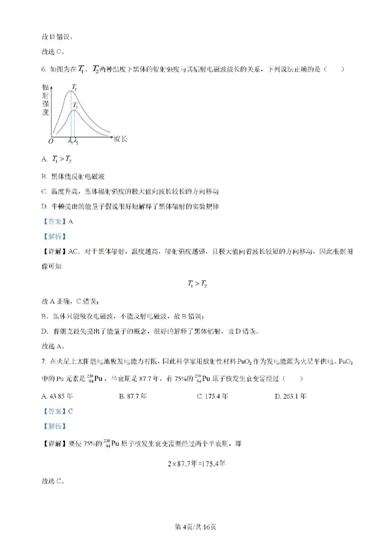 宁夏回族自治区银川一中2023-2024学年高二下学期期末考试物理试卷（含解析）_2024-2025高二（7-7月题库）_2024年07月试卷_0723宁夏回族自治区银川一中2023-2024学年高二下学期期末考试