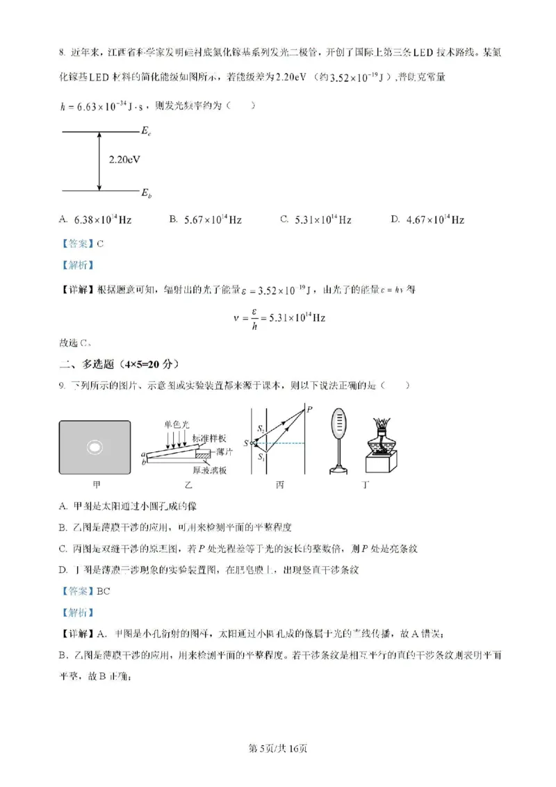 宁夏回族自治区银川一中2023-2024学年高二下学期期末考试物理试卷（含解析）_2024-2025高二（7-7月题库）_2024年07月试卷_0723宁夏回族自治区银川一中2023-2024学年高二下学期期末考试