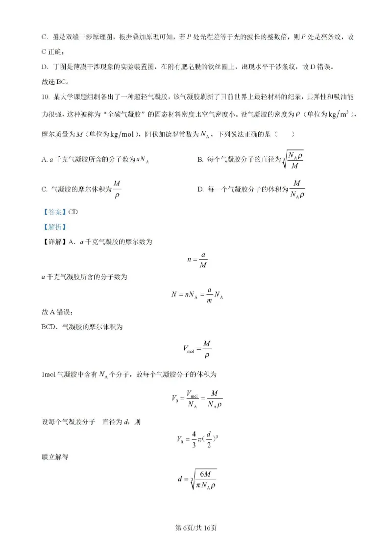 宁夏回族自治区银川一中2023-2024学年高二下学期期末考试物理试卷（含解析）_2024-2025高二（7-7月题库）_2024年07月试卷_0723宁夏回族自治区银川一中2023-2024学年高二下学期期末考试