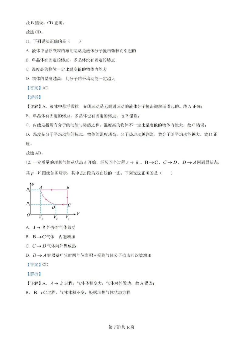 宁夏回族自治区银川一中2023-2024学年高二下学期期末考试物理试卷（含解析）_2024-2025高二（7-7月题库）_2024年07月试卷_0723宁夏回族自治区银川一中2023-2024学年高二下学期期末考试