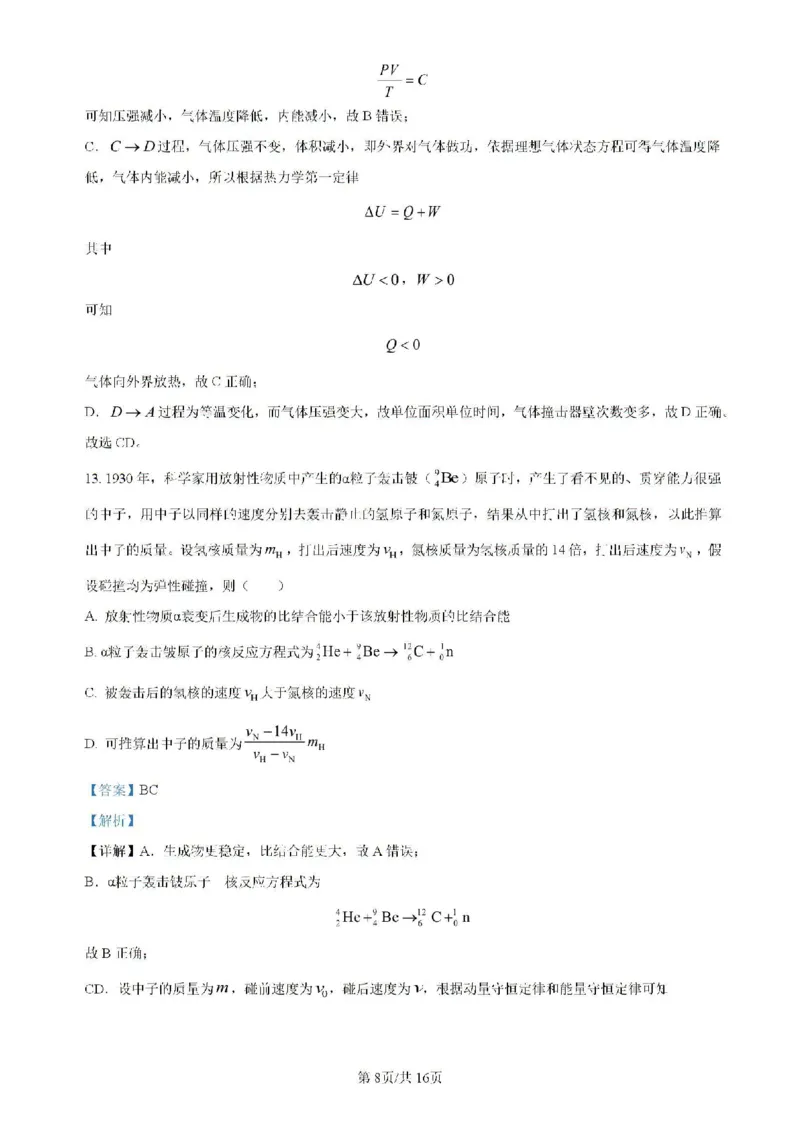 宁夏回族自治区银川一中2023-2024学年高二下学期期末考试物理试卷（含解析）_2024-2025高二（7-7月题库）_2024年07月试卷_0723宁夏回族自治区银川一中2023-2024学年高二下学期期末考试