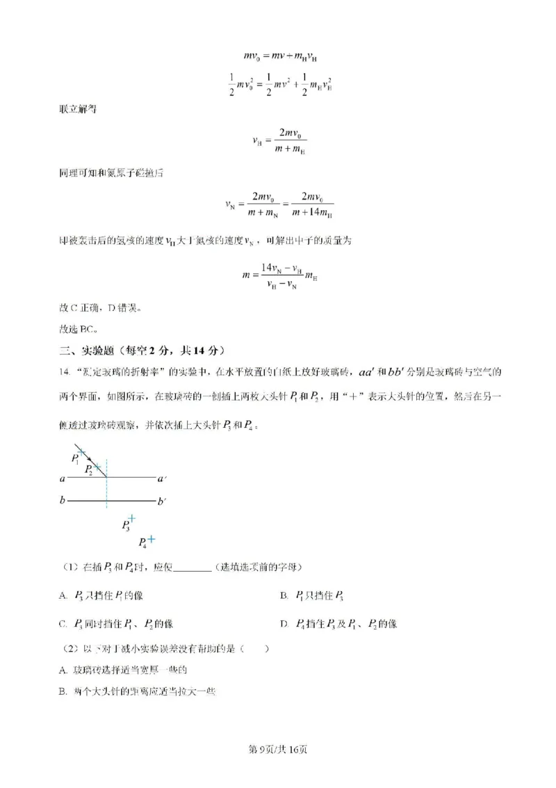 宁夏回族自治区银川一中2023-2024学年高二下学期期末考试物理试卷（含解析）_2024-2025高二（7-7月题库）_2024年07月试卷_0723宁夏回族自治区银川一中2023-2024学年高二下学期期末考试