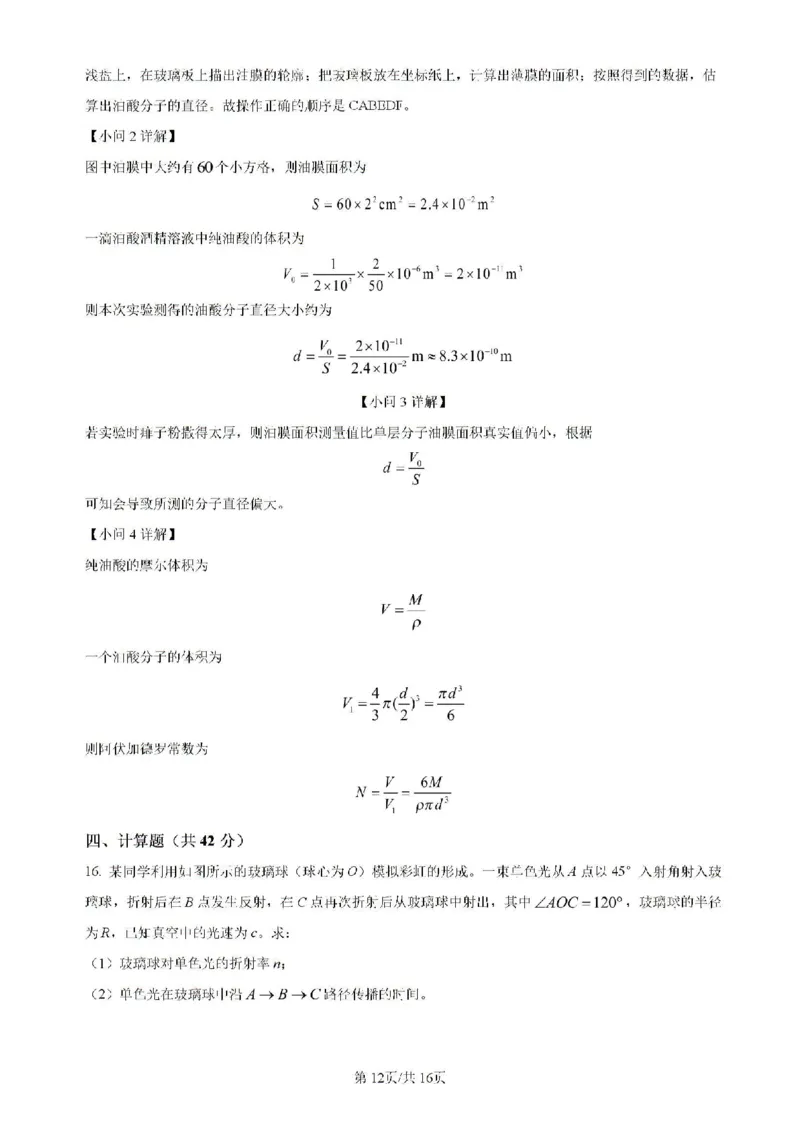 宁夏回族自治区银川一中2023-2024学年高二下学期期末考试物理试卷（含解析）_2024-2025高二（7-7月题库）_2024年07月试卷_0723宁夏回族自治区银川一中2023-2024学年高二下学期期末考试
