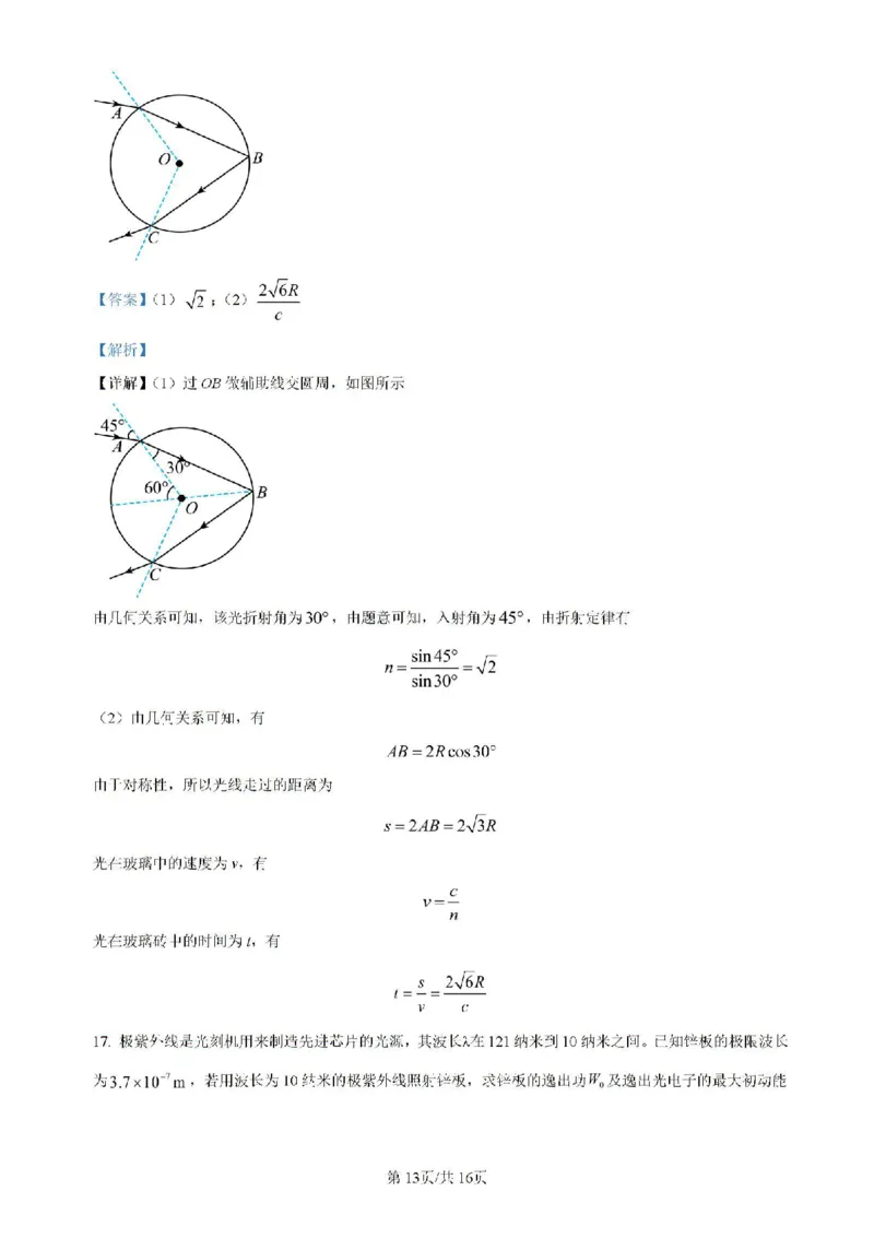 宁夏回族自治区银川一中2023-2024学年高二下学期期末考试物理试卷（含解析）_2024-2025高二（7-7月题库）_2024年07月试卷_0723宁夏回族自治区银川一中2023-2024学年高二下学期期末考试