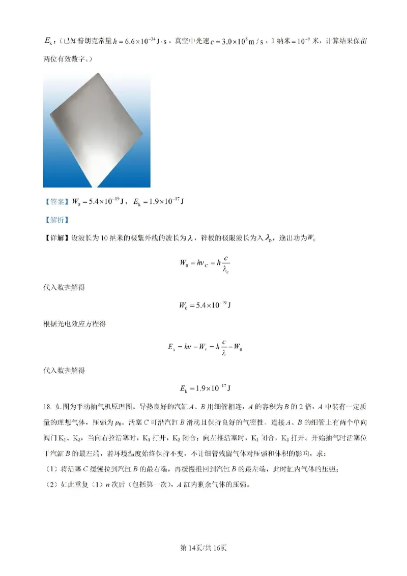 宁夏回族自治区银川一中2023-2024学年高二下学期期末考试物理试卷（含解析）_2024-2025高二（7-7月题库）_2024年07月试卷_0723宁夏回族自治区银川一中2023-2024学年高二下学期期末考试