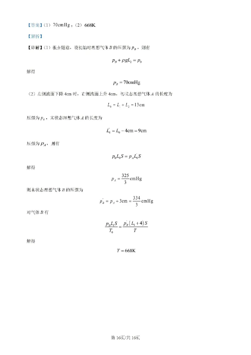 宁夏回族自治区银川一中2023-2024学年高二下学期期末考试物理试卷（含解析）_2024-2025高二（7-7月题库）_2024年07月试卷_0723宁夏回族自治区银川一中2023-2024学年高二下学期期末考试
