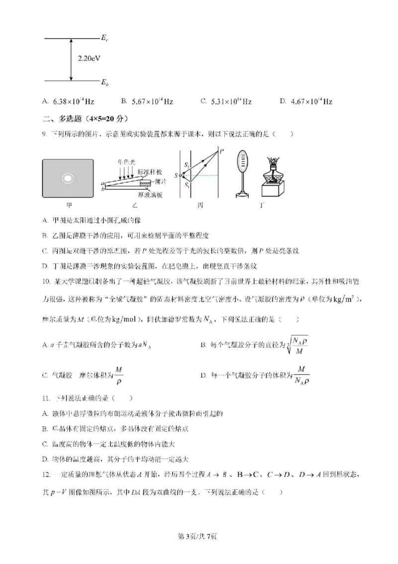 宁夏回族自治区银川一中2023-2024学年高二下学期期末考试物理试卷（含解析）_2024-2025高二（7-7月题库）_2024年07月试卷_0723宁夏回族自治区银川一中2023-2024学年高二下学期期末考试