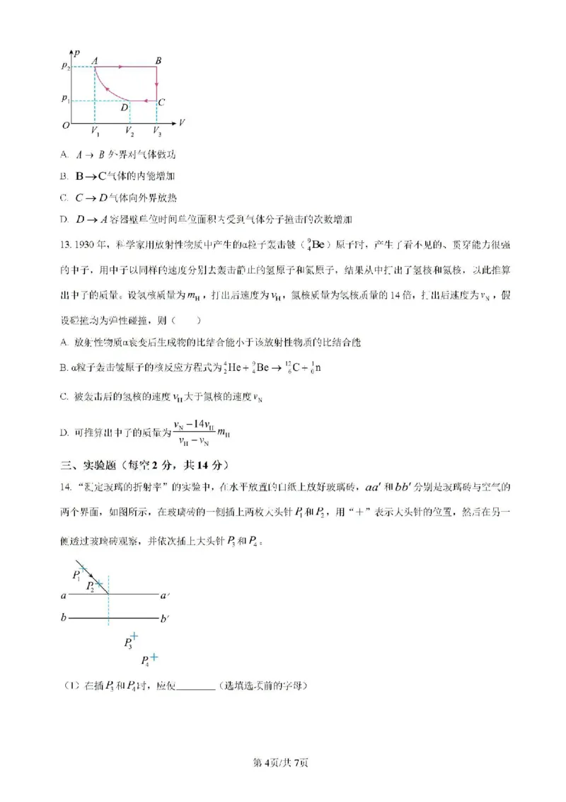 宁夏回族自治区银川一中2023-2024学年高二下学期期末考试物理试卷（含解析）_2024-2025高二（7-7月题库）_2024年07月试卷_0723宁夏回族自治区银川一中2023-2024学年高二下学期期末考试