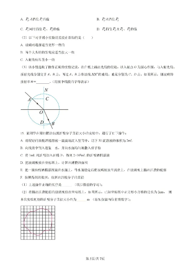 宁夏回族自治区银川一中2023-2024学年高二下学期期末考试物理试卷（含解析）_2024-2025高二（7-7月题库）_2024年07月试卷_0723宁夏回族自治区银川一中2023-2024学年高二下学期期末考试