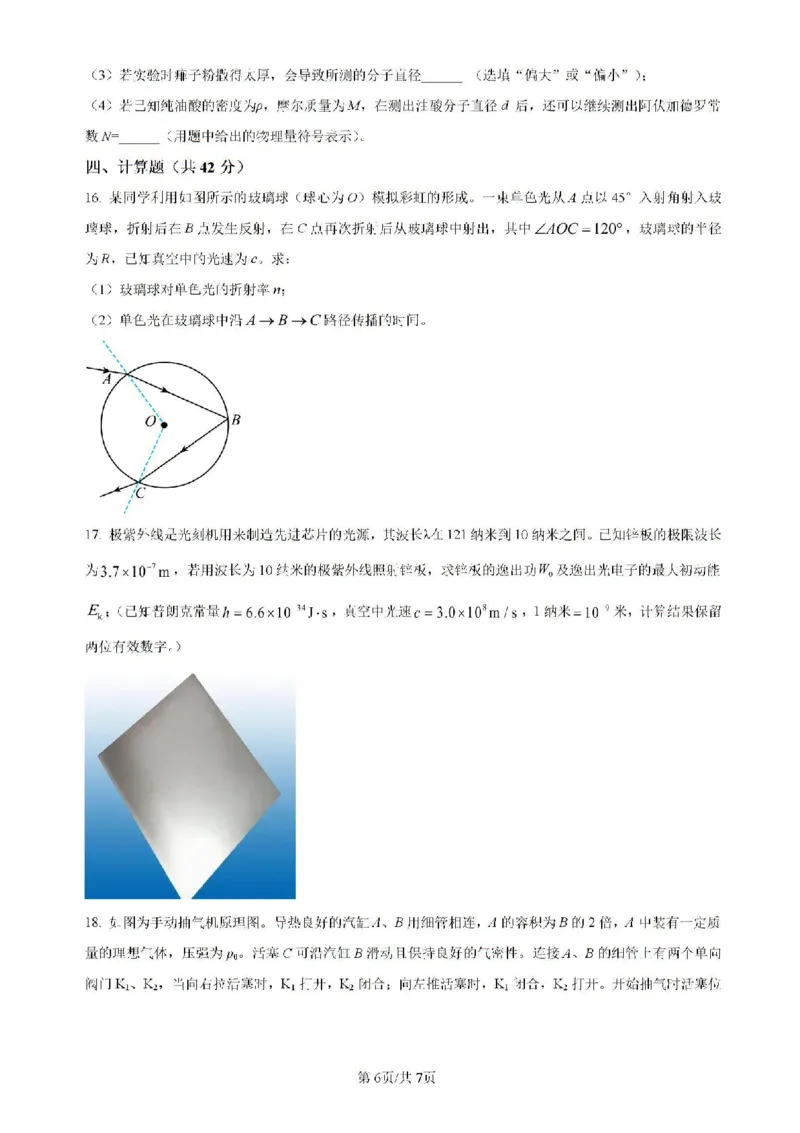 宁夏回族自治区银川一中2023-2024学年高二下学期期末考试物理试卷（含解析）_2024-2025高二（7-7月题库）_2024年07月试卷_0723宁夏回族自治区银川一中2023-2024学年高二下学期期末考试