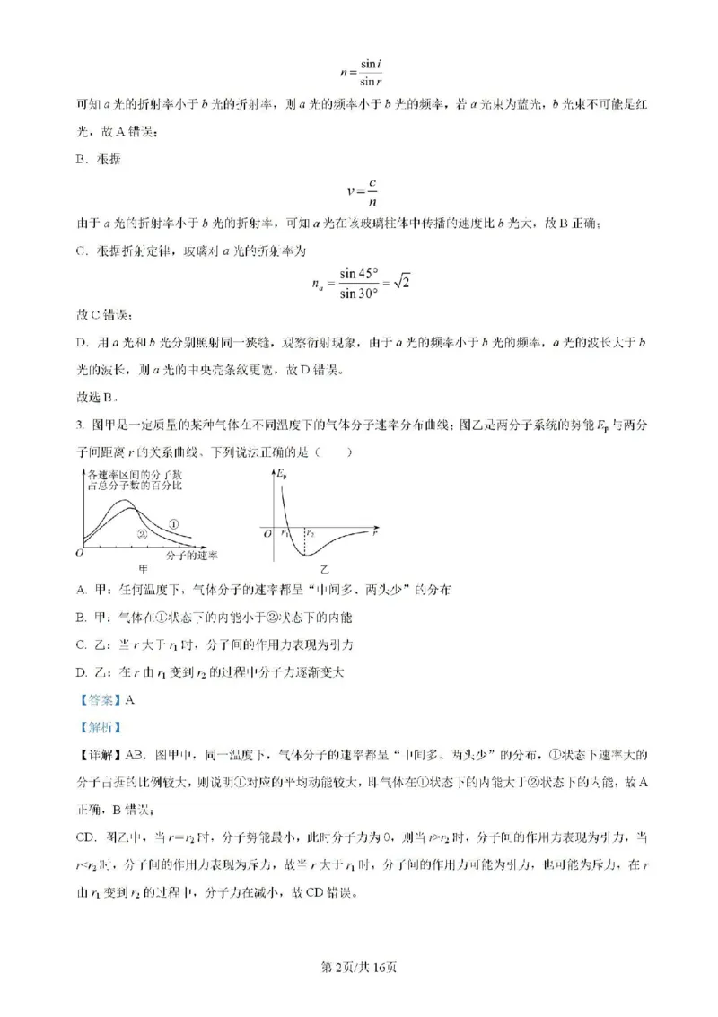宁夏回族自治区银川一中2023-2024学年高二下学期期末考试物理试卷（含解析）_2024-2025高二（7-7月题库）_2024年07月试卷_0723宁夏回族自治区银川一中2023-2024学年高二下学期期末考试