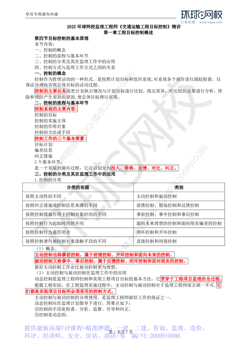 WM_53.基础知识：第一章第一章第四至六节平安百年品质工程建设_监理工程师_2025监理工程师_2025年监理工程师-各大机构_2025年监理-交通目标_01.精讲班-朱.娟婷_讲义