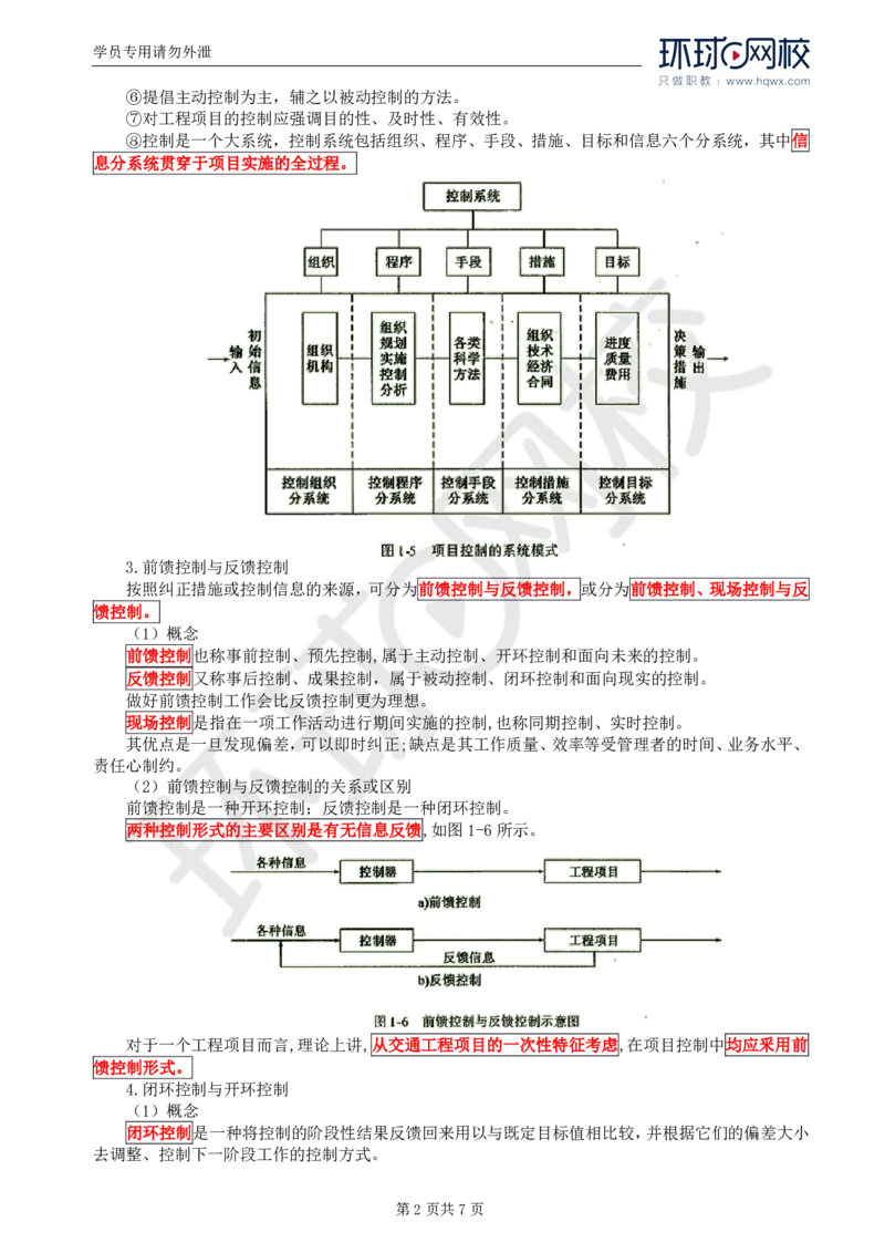 WM_53.基础知识：第一章第一章第四至六节平安百年品质工程建设_监理工程师_2025监理工程师_2025年监理工程师-各大机构_2025年监理-交通目标_01.精讲班-朱.娟婷_讲义