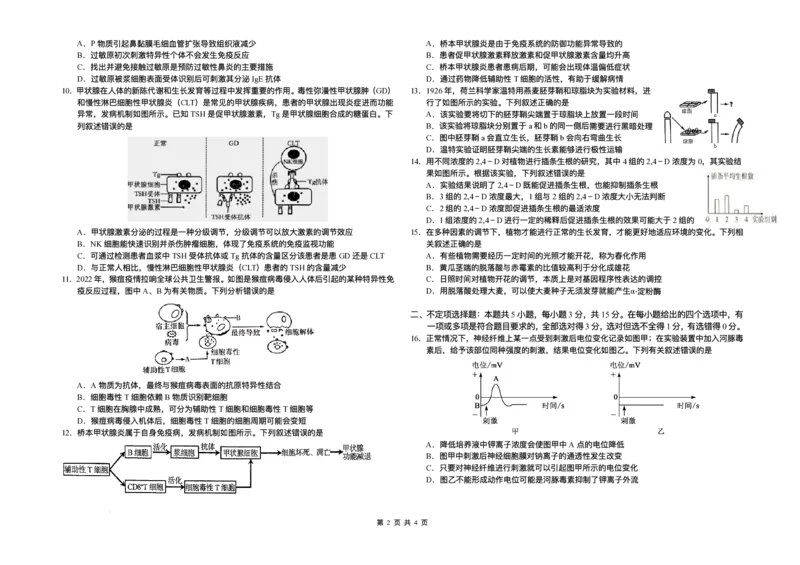 吉林省长春市朝阳区长春外国语学校2025-2026学年高二上学期12月月考生物试题含答案_2024-2025高二（7-7月题库）_2026年1月高二